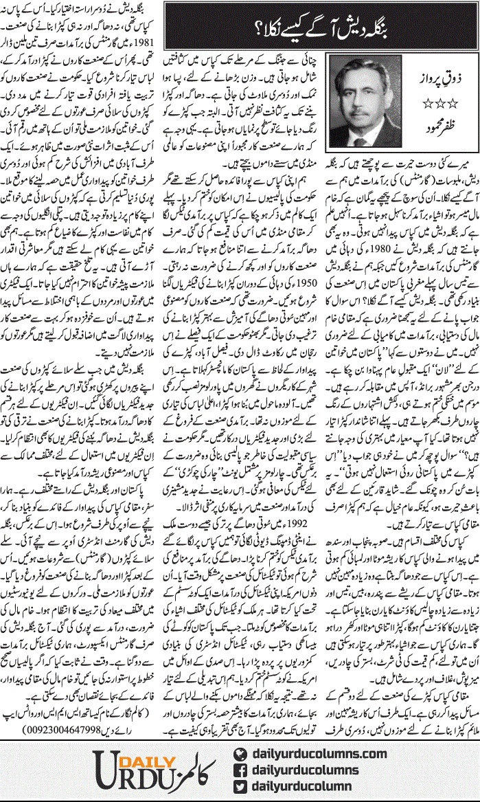 Bangladesh Aage Kaise Nikla? | Zafar Mahmood | ColumnsHub