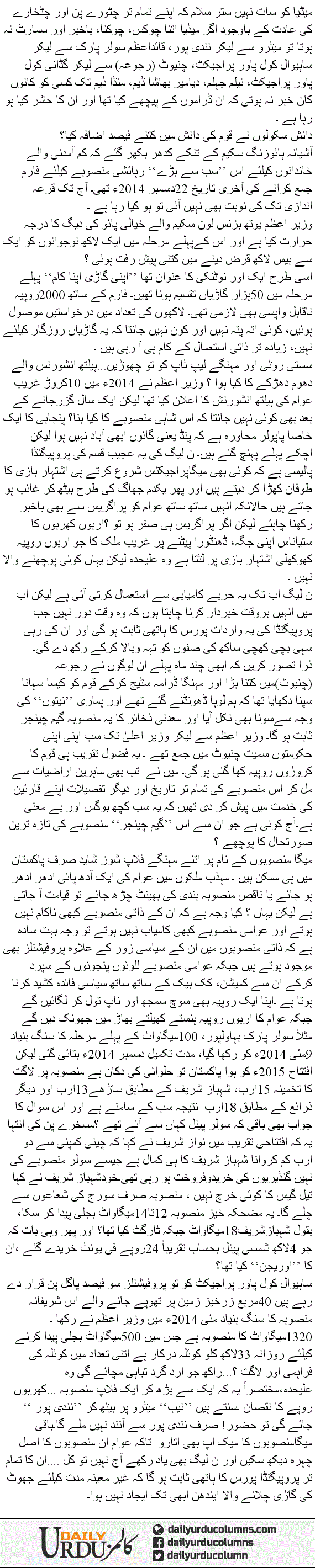 Propoganda, Poras Ka Hathi | Hassan Nisar | ColumnsHub