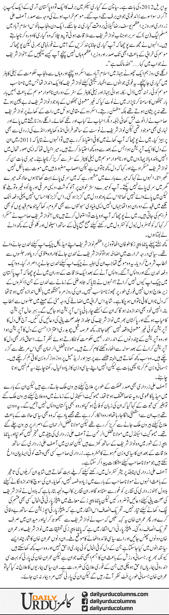 Dil Na Tawan Aor Mard e Beemar | Hamid Mir | ColumnsHub