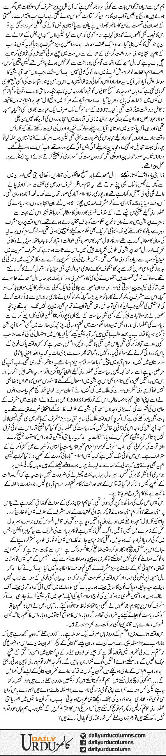 Hamakatoo Ki Inteha | Ayaz Amir | ColumnsHub