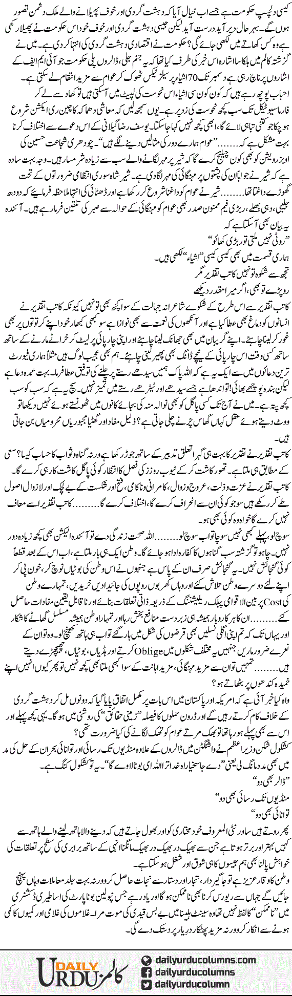 Jageerdar Tijar Aur Daastar | Hassan Nisar | ColumnsHub