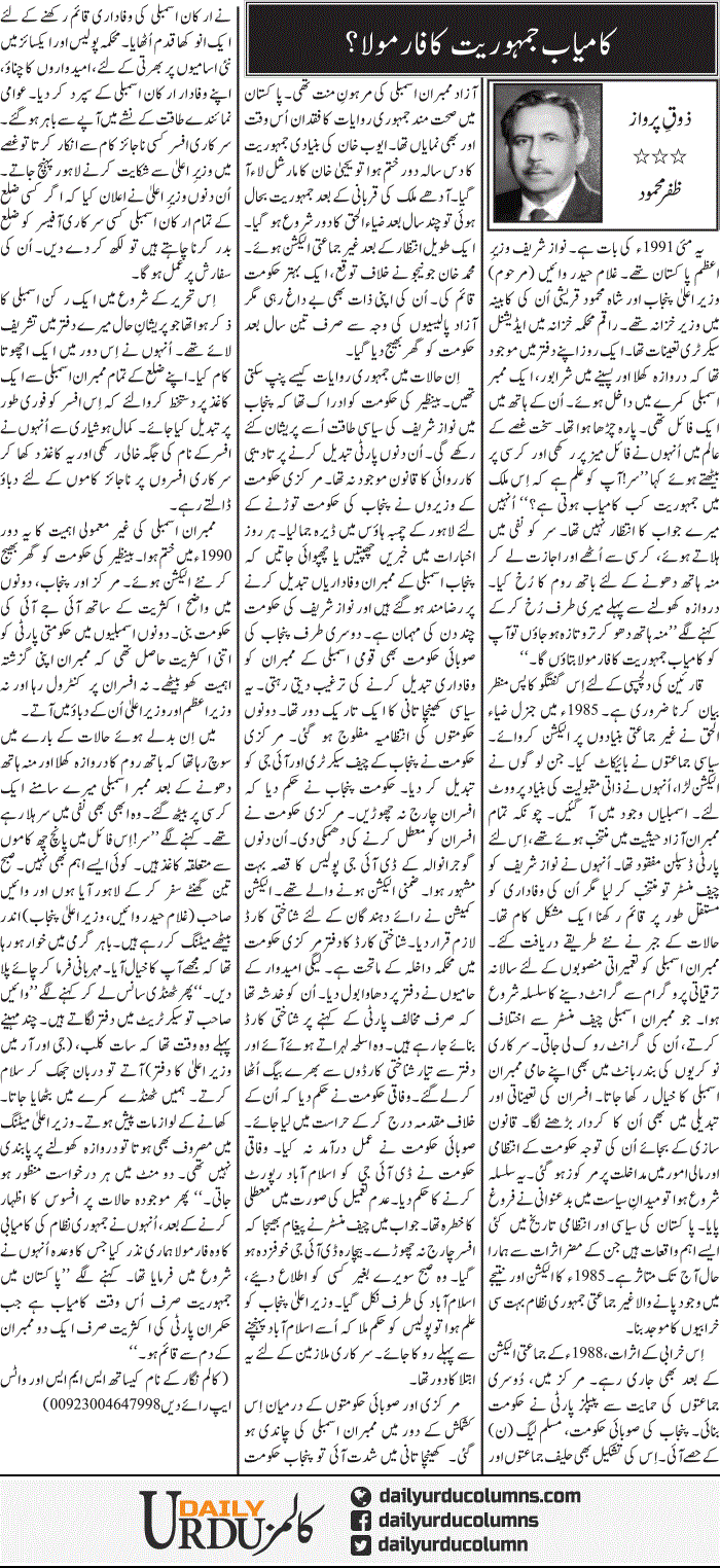 Kamyab Jamhoriat Ka Formula? | Zafar Mahmood | ColumnsHub