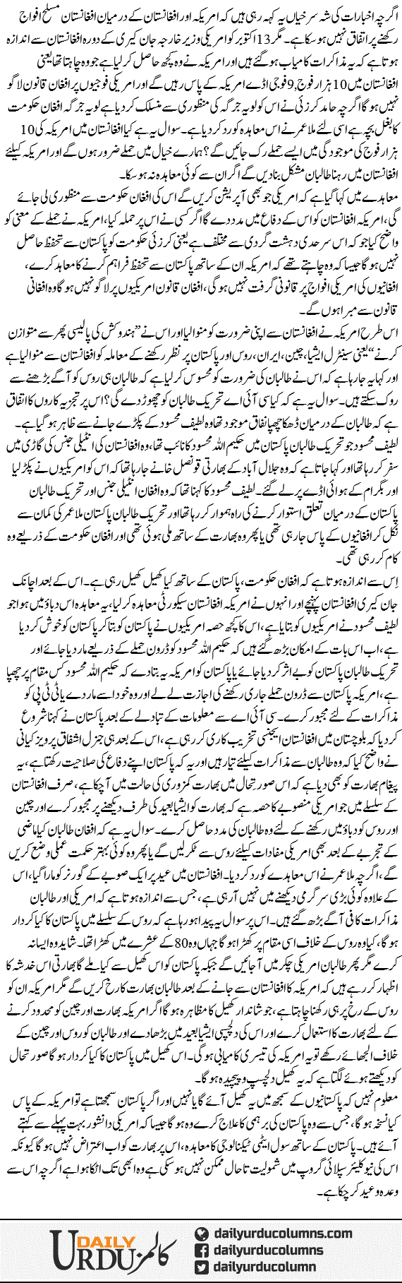 Amrica Afghanistan Difai Muahida Aur Pakistan | Nusrat Mirza | ColumnsHub