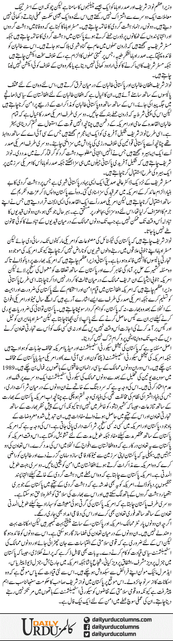 Pakistan Our Amreeka K Dermian Mayoosi Our Umeed K Pehlu | Najam Sethi | ColumnsHub