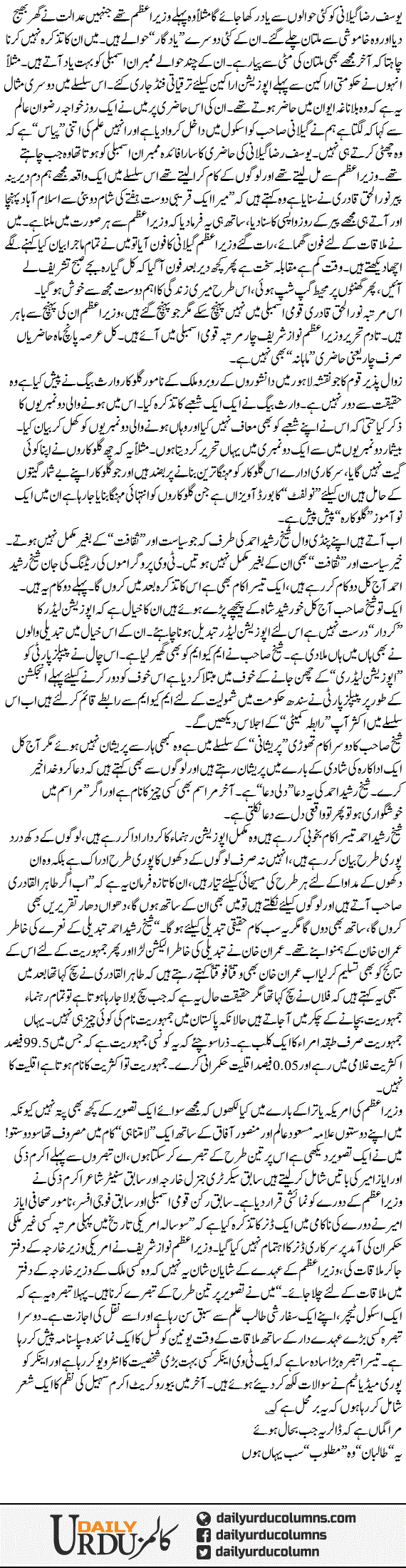 Gillani Amrika Aur Shaikh Rasheed | Mazhar Barlas | ColumnsHub