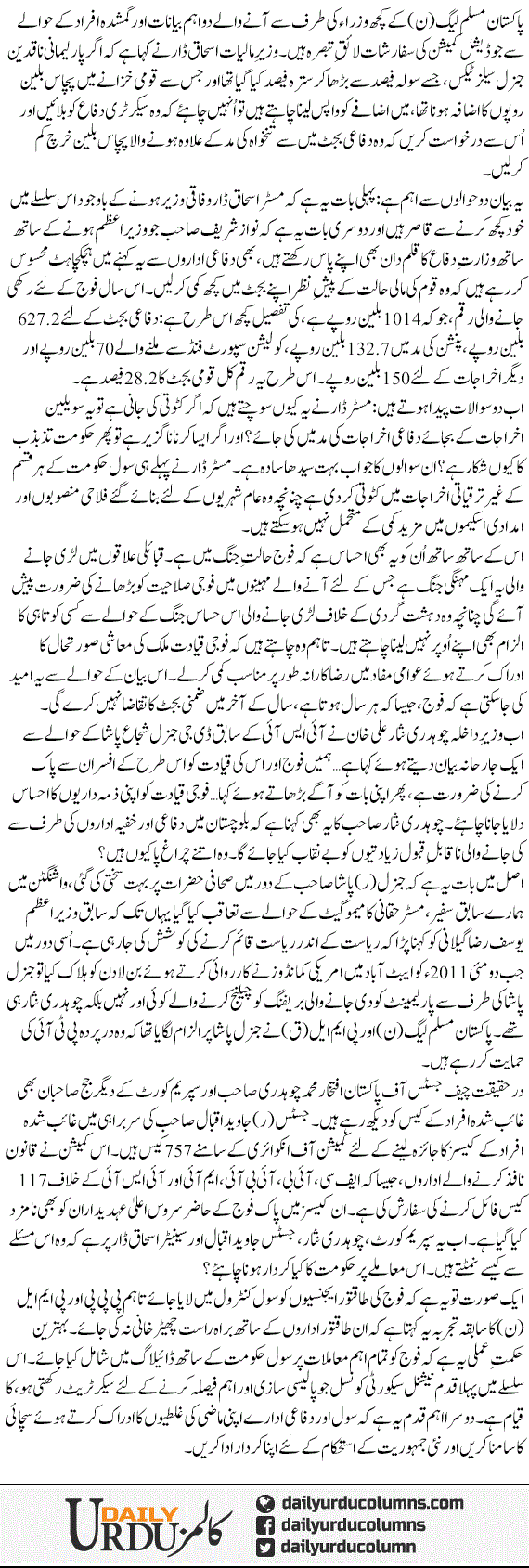 Difai Idare Maeeshat Aur Jamhooriat | Najam Sethi | ColumnsHub