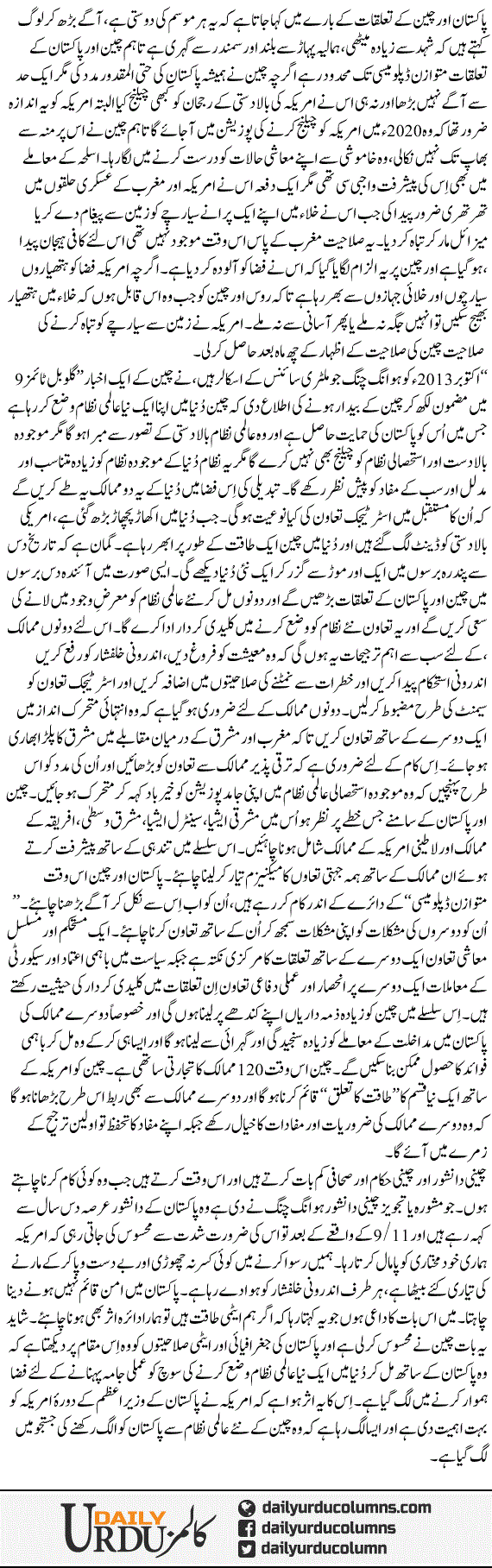 Chin Ka Nia Almi Nizam Our Pakistan | Nusrat Mirza | ColumnsHub