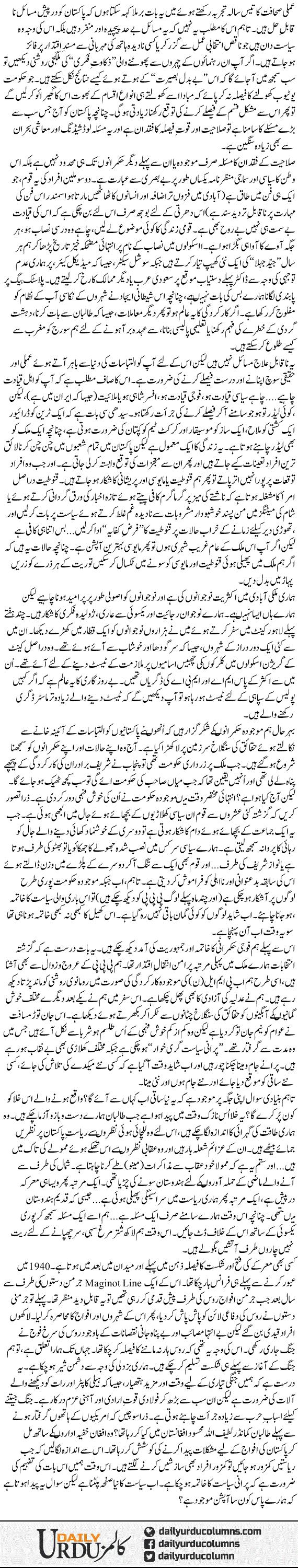 Khush Fehmi Ka Khatma | Ayaz Amir | ColumnsHub