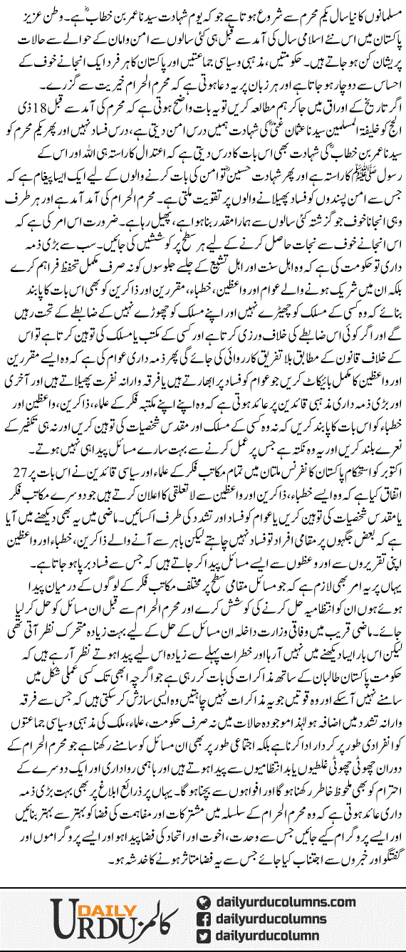 Muharram Ul Haram Main Amn O Aman Ka Qiam | Tahir Mehmood Ashrafi | ColumnsHub