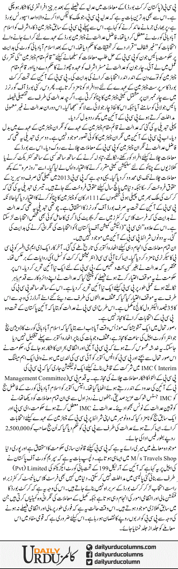 Pcb K Muamlat Ka Bigar | Najam Sethi | ColumnsHub