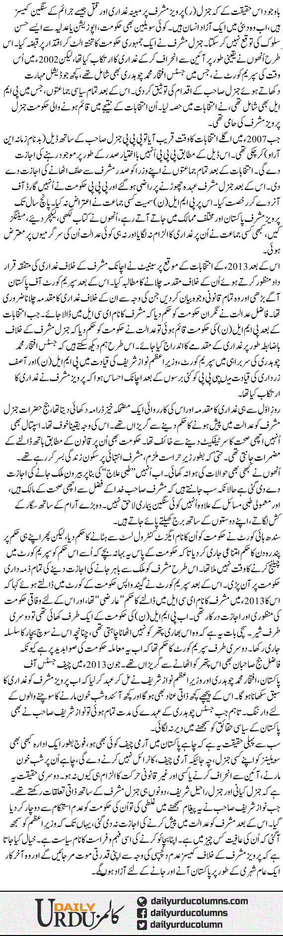 Siasi Haqaiq | Najam Sethi | ColumnsHub