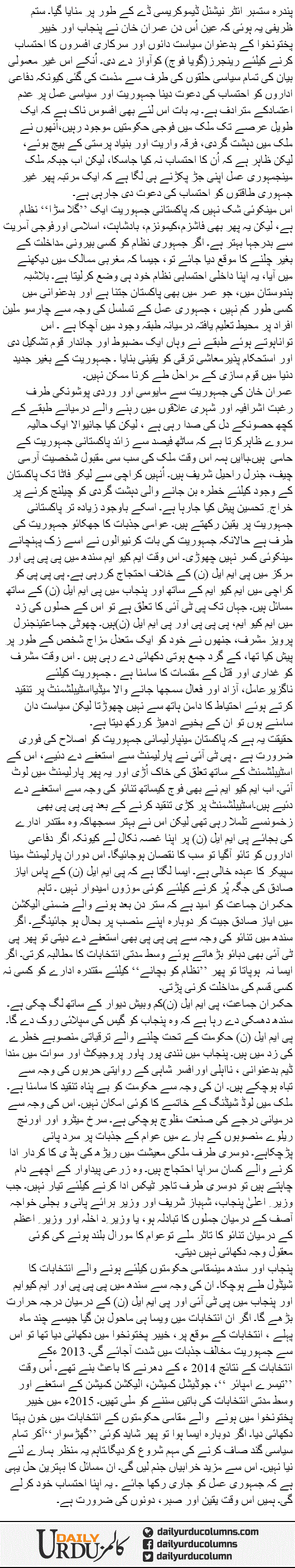 Thori Bohat Jamhuriat | Najam Sethi | ColumnsHub