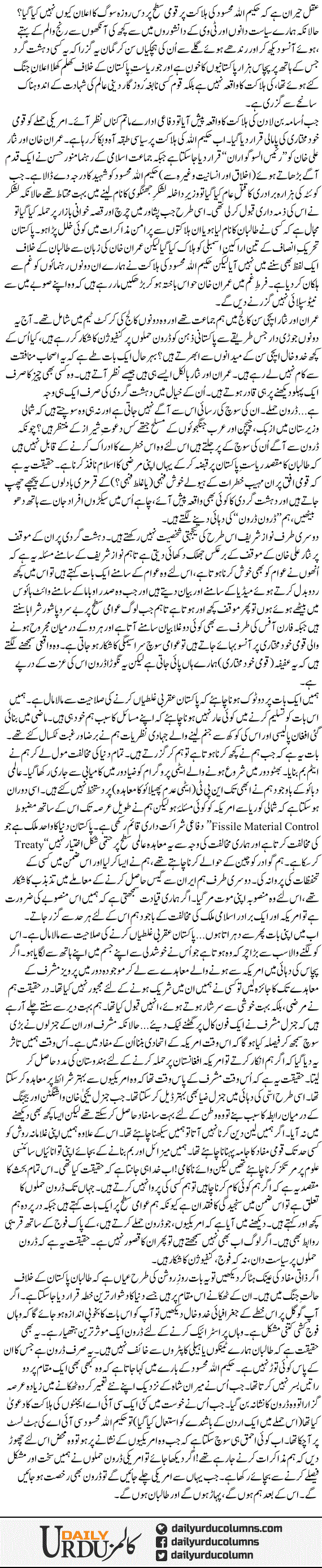 Qaumi Parcham Surango Kyun Nahe Hai? | Ayaz Amir | ColumnsHub