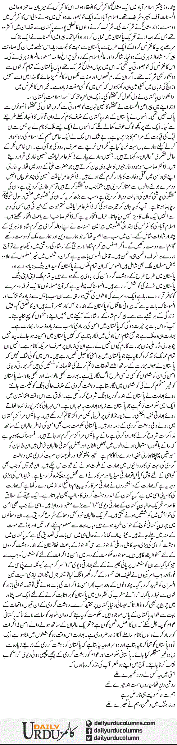 Aman Muzakraat Aur Bharati Daiwi | Mazhar Barlas | ColumnsHub