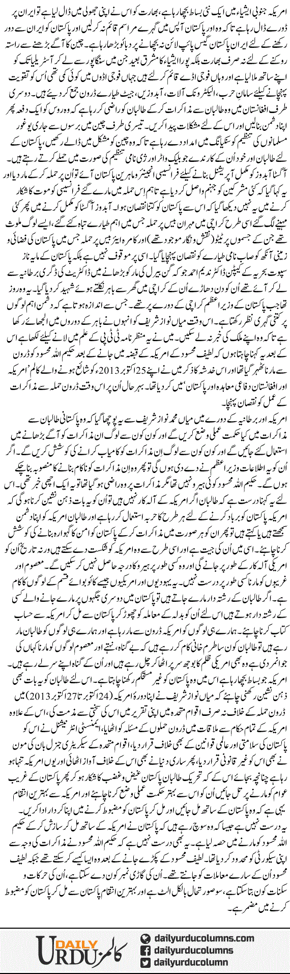 Talibaan Kay Liye Intekam Ka Behtreen Tareeka | Nusrat Mirza | ColumnsHub