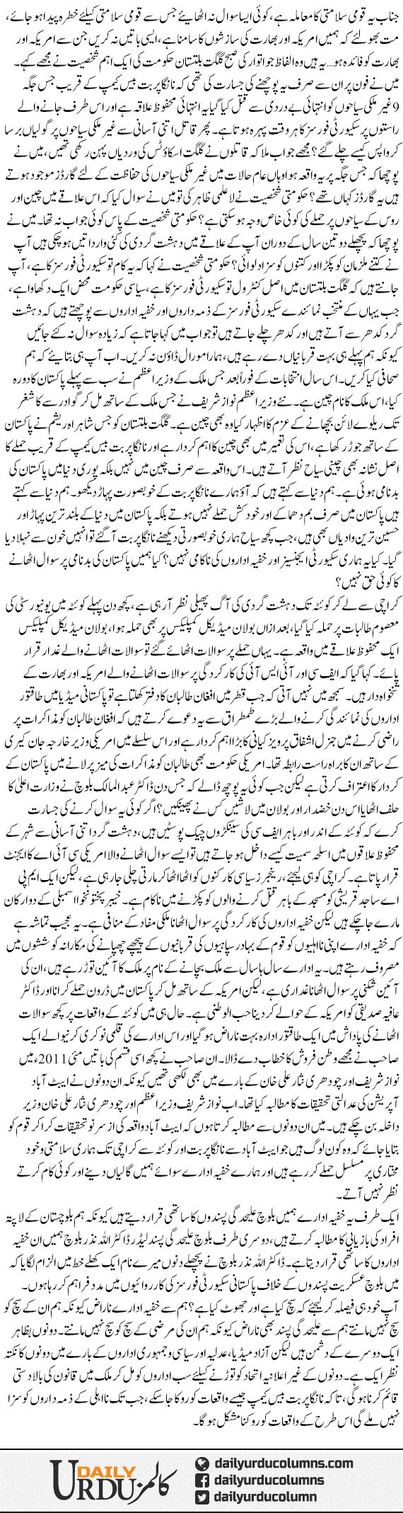 Qurbaio Kay Peeche Chupne Wale | Hamid Mir | ColumnsHub