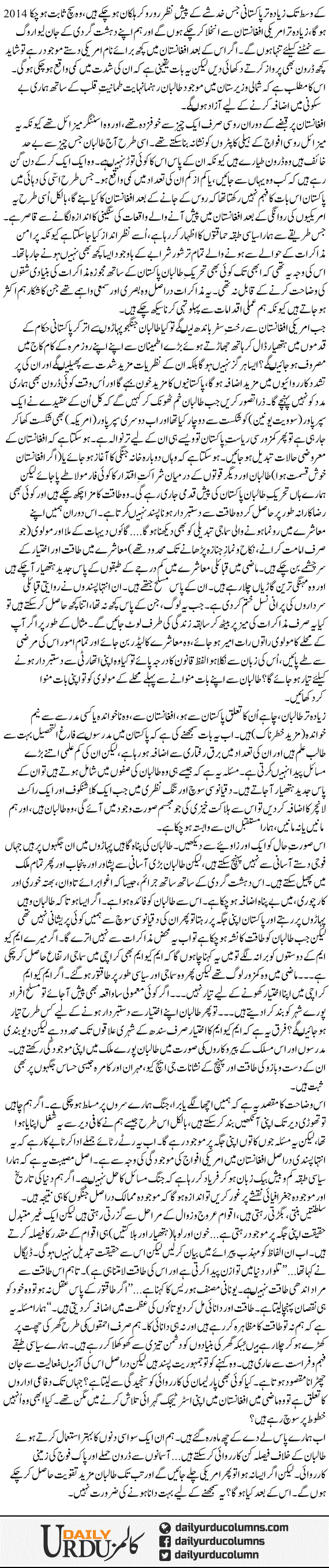 Sirf Che Mah Baqi Hain | Ayaz Amir | ColumnsHub