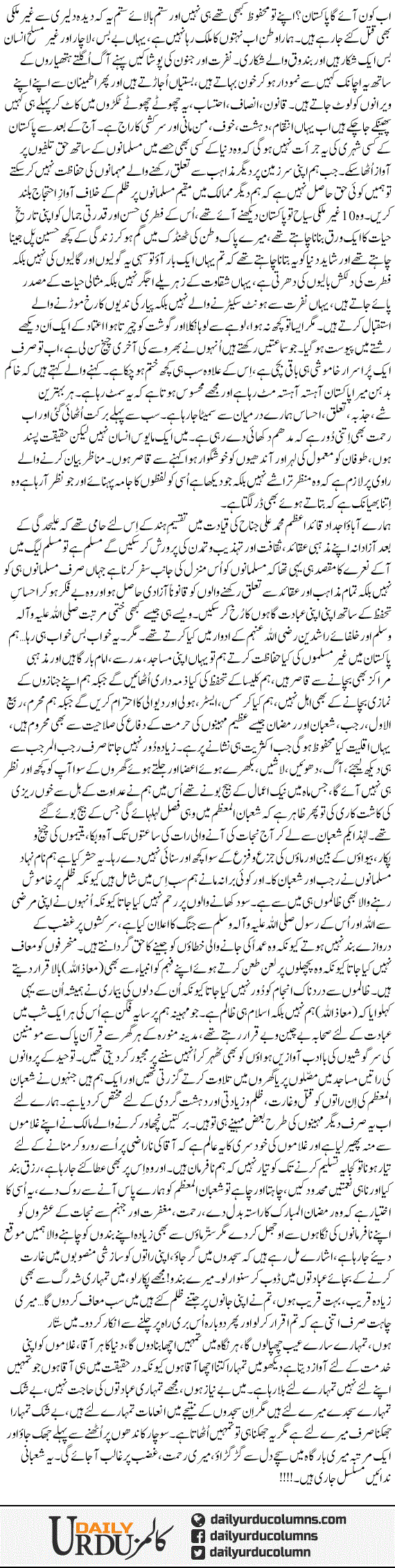 Ab Kon Aye Ga Pakistan | Dr. Aamir Liaquat Hussain | ColumnsHub