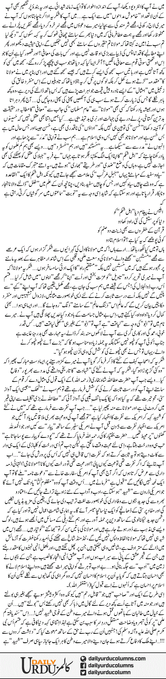 Molana Kay Nakhre Wa Bai Wa | Dr. Aamir Liaquat Hussain | ColumnsHub