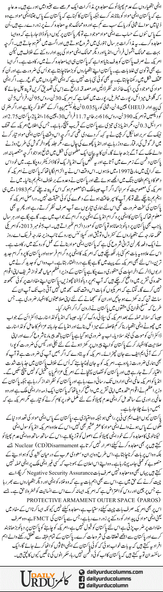 Fmct Imteyazi Hai Pakistan Par Daabao Kyun? | Nusrat Mirza | ColumnsHub