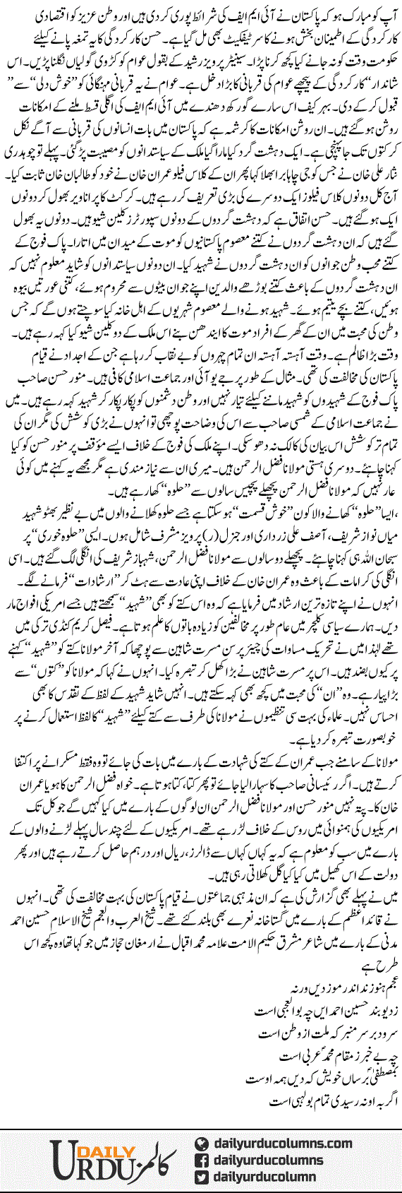 Itmenan Baksh Iqtesadi Kargar Dagi Ka Certificate | Mazhar Barlas | ColumnsHub