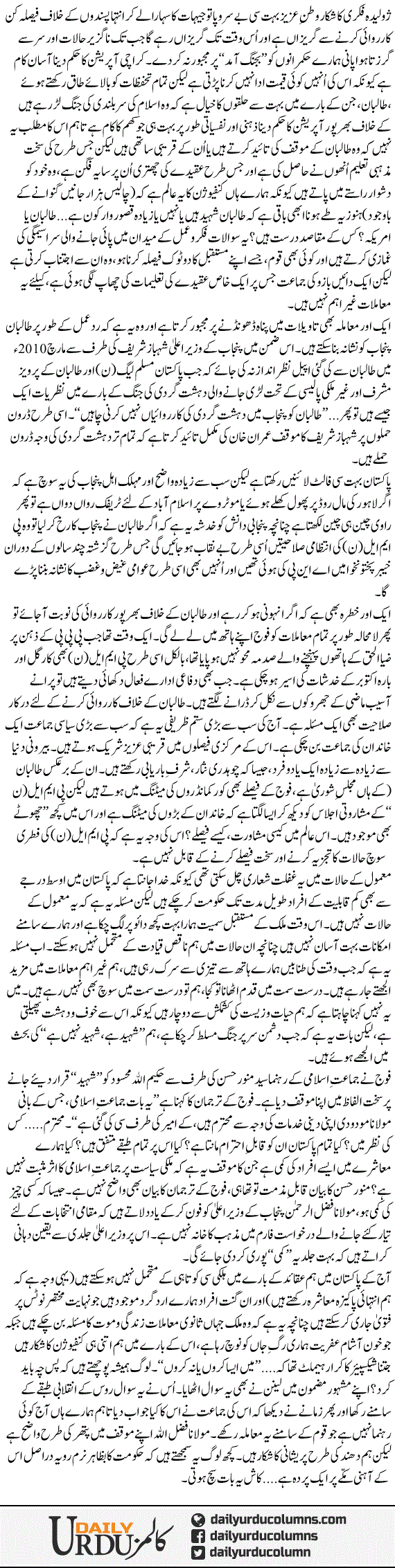 Hukmarano Ki Confiusn | Ayaz Amir | ColumnsHub
