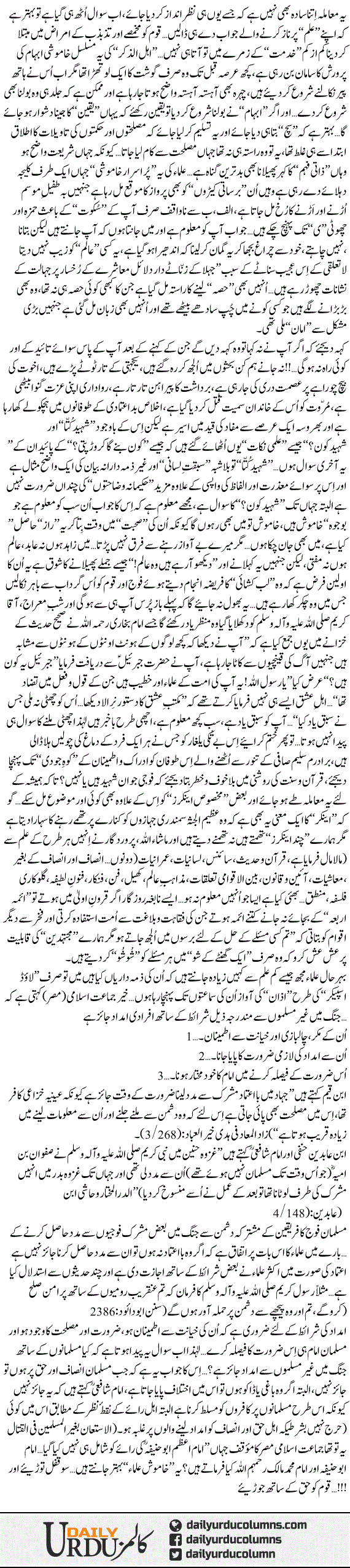 Bltay Anchors Khamosh Ulema | Dr. Aamir Liaquat Hussain | ColumnsHub