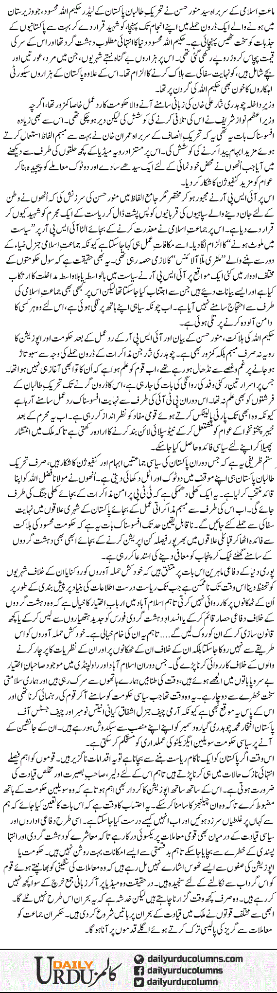 Ye Ghari Mehshar Ki Hai | Najam Sethi | ColumnsHub