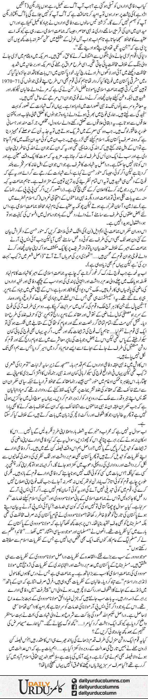 Difai Idaron K Lye Lamha e Fikria | Ayaz Amir | ColumnsHub