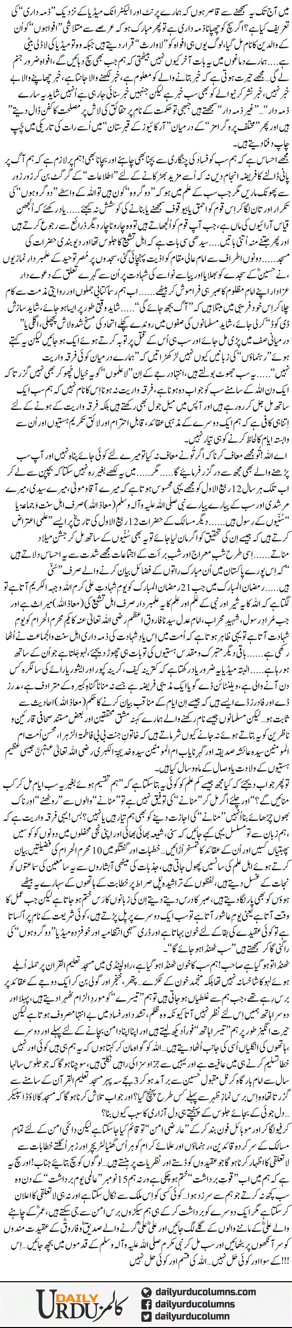 Nardasht Kar Sake To Parhiye Ga | Dr. Aamir Liaquat Hussain | ColumnsHub