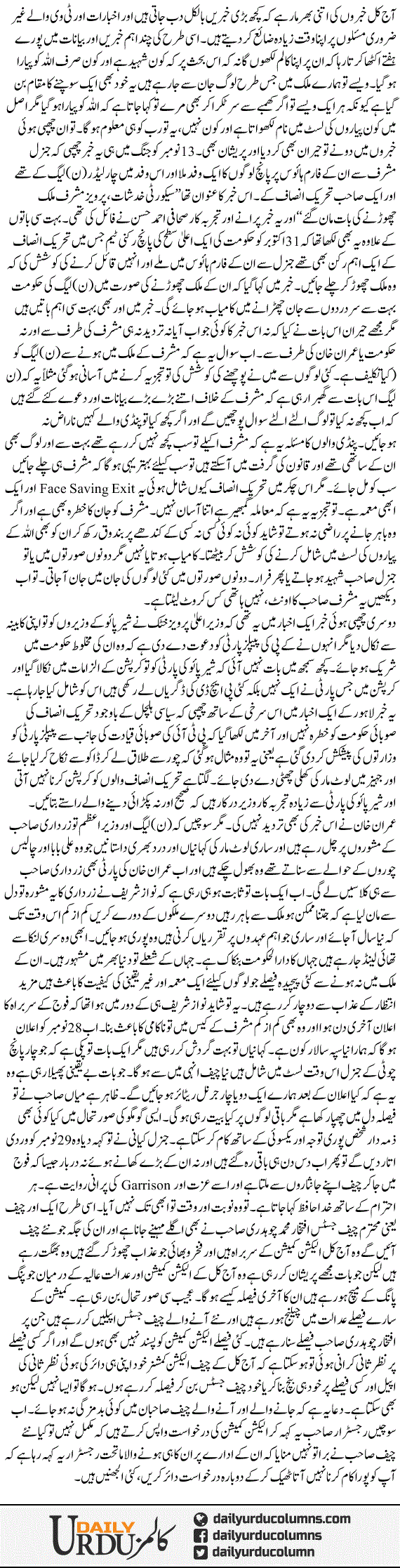 Choti Choti Bari Khabrain | Shaheen Sehbai | ColumnsHub