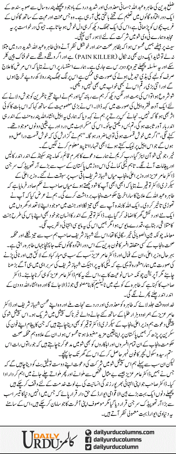 Wazeer e Ala Punjab Aur Jannat Kay Deegar Mutalashi | Aftab Iqbal | ColumnsHub