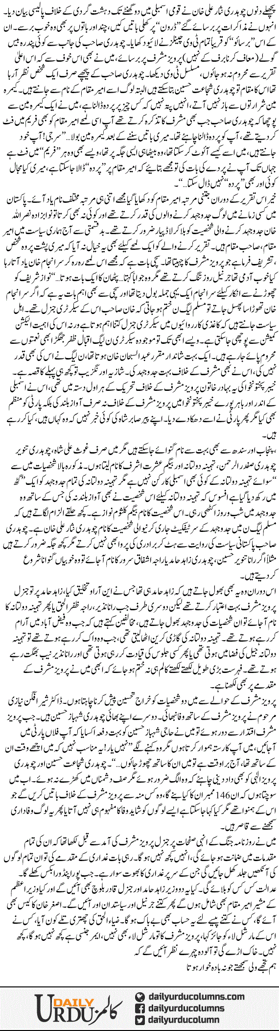 Ghadari Ka Bhoot | Mazhar Barlas | ColumnsHub