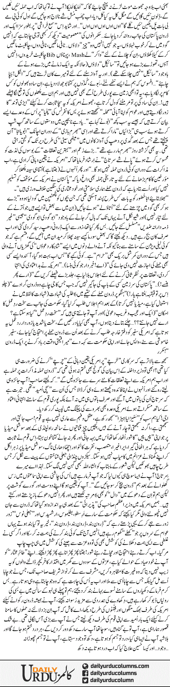 Sartaj Amrika Kay Liye Phr Drone | Dr. Aamir Liaquat Hussain | ColumnsHub