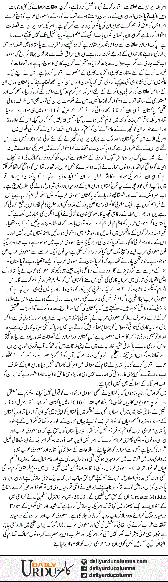 Saudi Arab Ko Atom Bomb Farahmi Ka Shosha | Nusrat Mirza | ColumnsHub