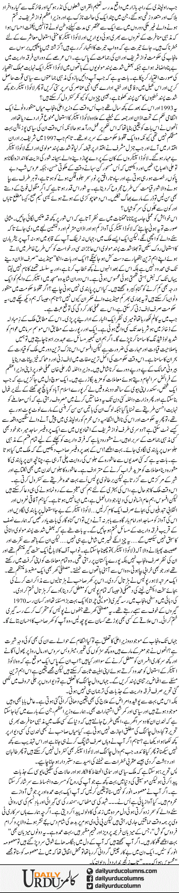 Ik Muama Hai Samajhne Ka Na Samjhane Ka | Ayaz Amir | ColumnsHub