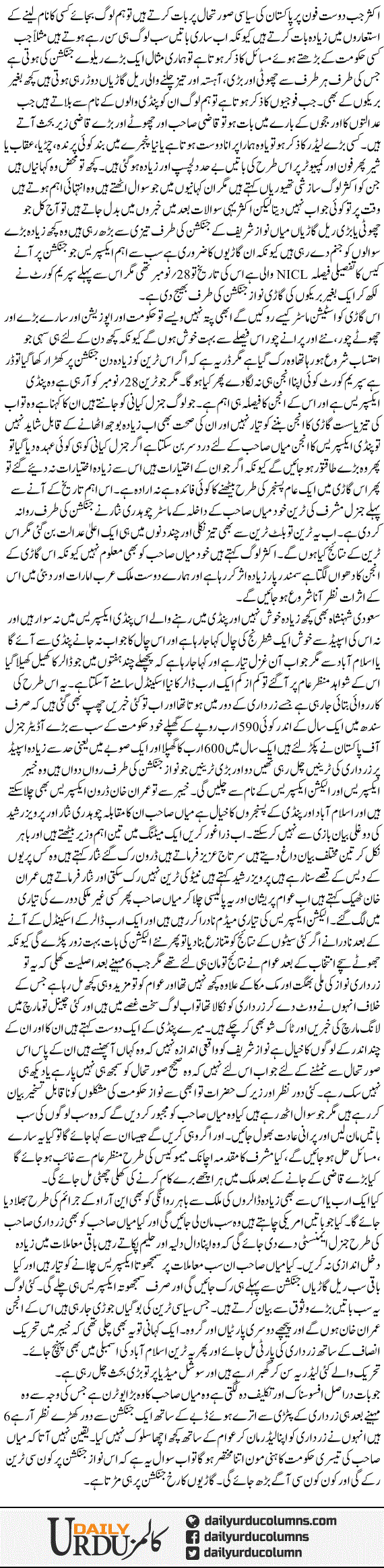 Kia Samjhota Express Chal Sake Gi | Shaheen Sehbai | ColumnsHub