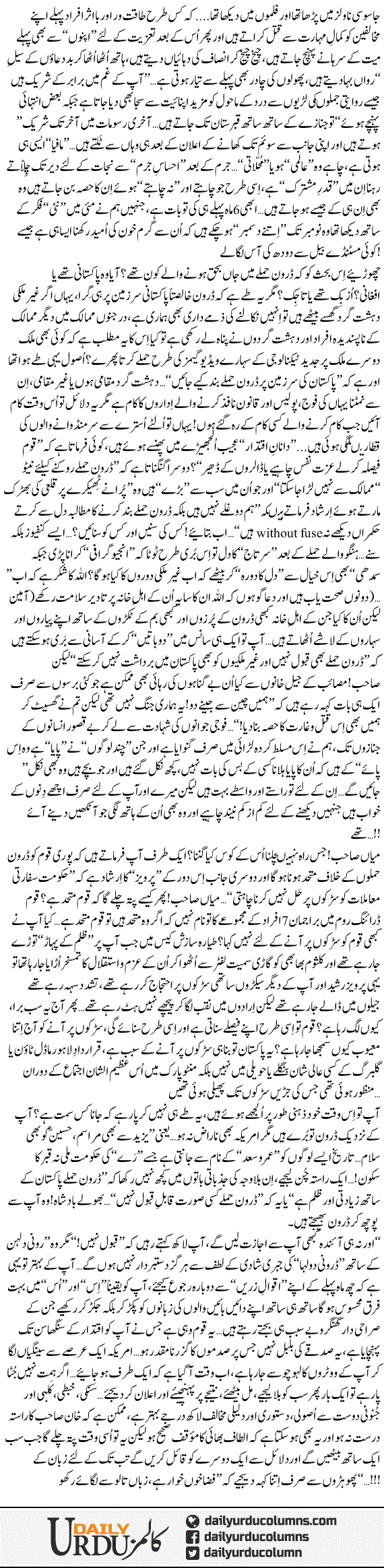 Confused Hukmaran | Dr. Aamir Liaquat Hussain | ColumnsHub