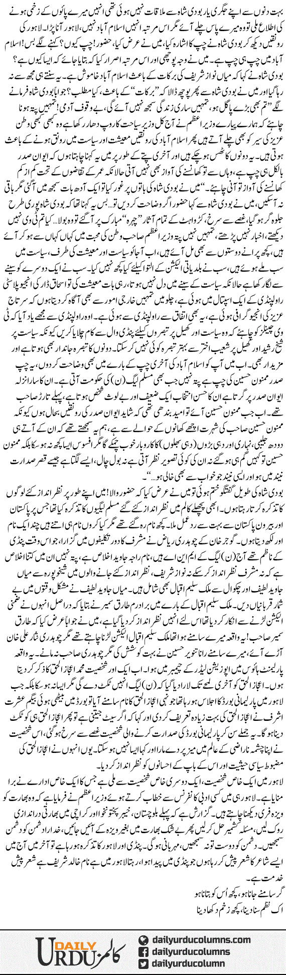 Qasre Sadarat Ki Khamoshi Our Bodi Shah | Mazhar Barlas | ColumnsHub