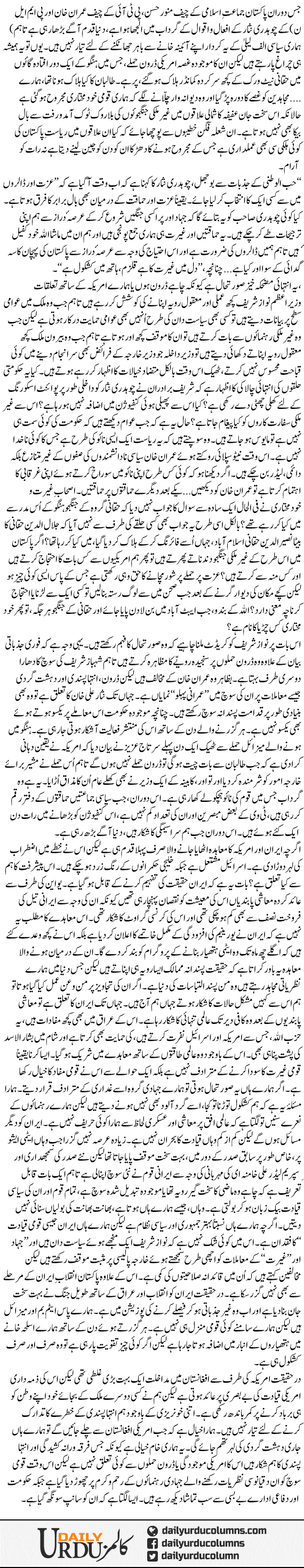 Amrika Iran Muahida Pakistan Ghoor Kare | Ayaz Amir | ColumnsHub