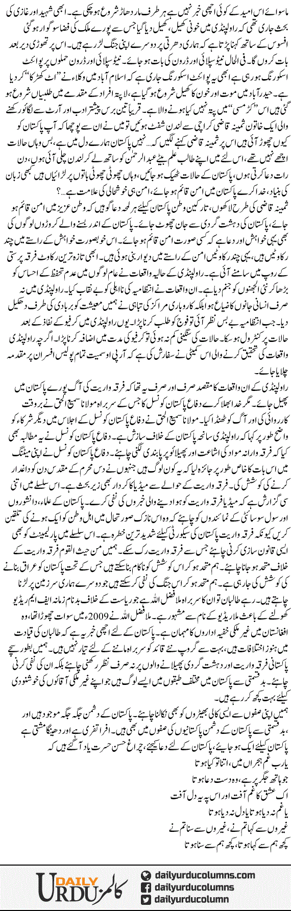 Dheenga Mashti | Mazhar Barlas | ColumnsHub