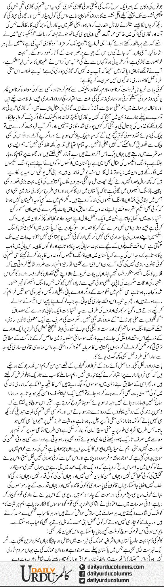 Hamari Soch Manfi Kyun Hai? | Yasir Pirzada | ColumnsHub
