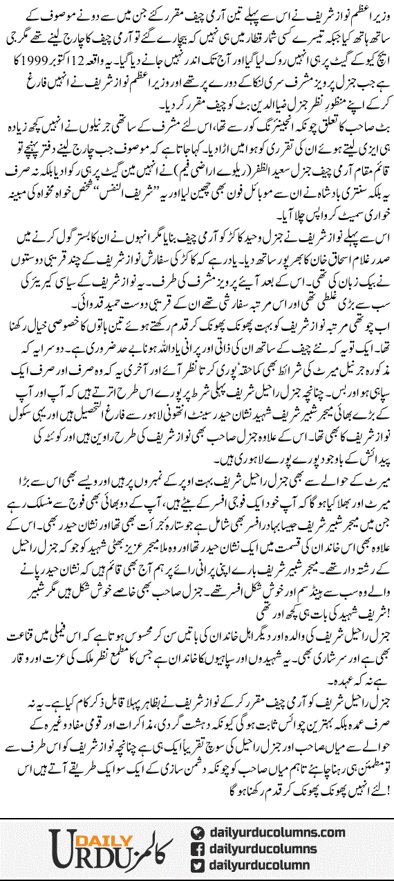 Naya Aarmi Chief Aur Nawaz Sharif | Aftab Iqbal | ColumnsHub