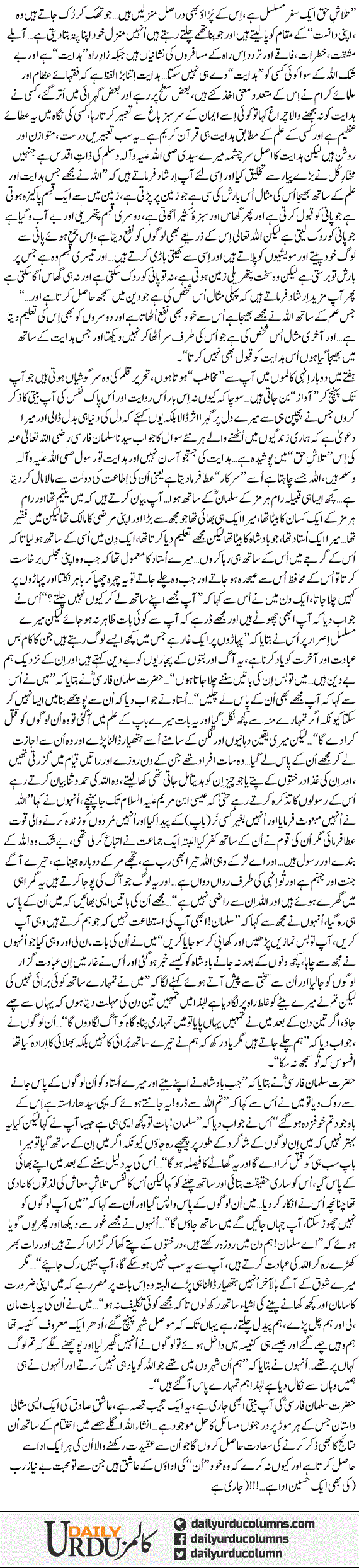 Aik Column Zara Mukhtalif 1 | Dr. Aamir Liaquat Hussain | ColumnsHub