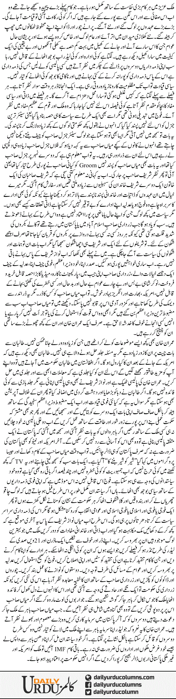 Shair K Karne K Kam | Shaheen Sehbai | ColumnsHub