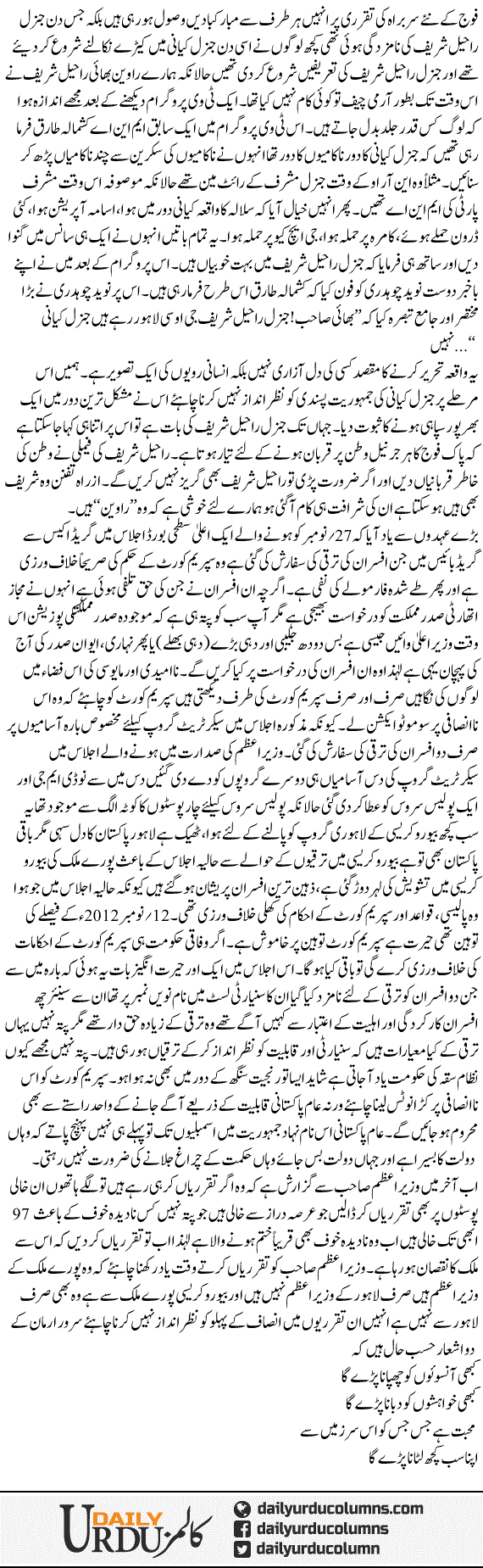 Supreem Coart Taraqian Or Beoro Kresi Ka Lahori Group | Mazhar Barlas | ColumnsHub