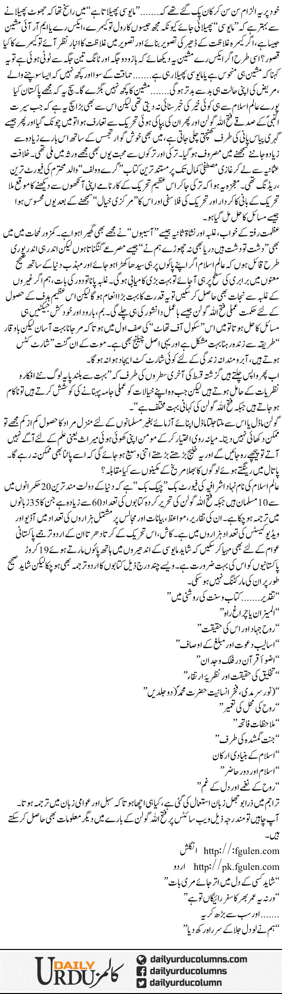 Umeed Ki Kiran Golan Movement | Hassan Nisar | ColumnsHub