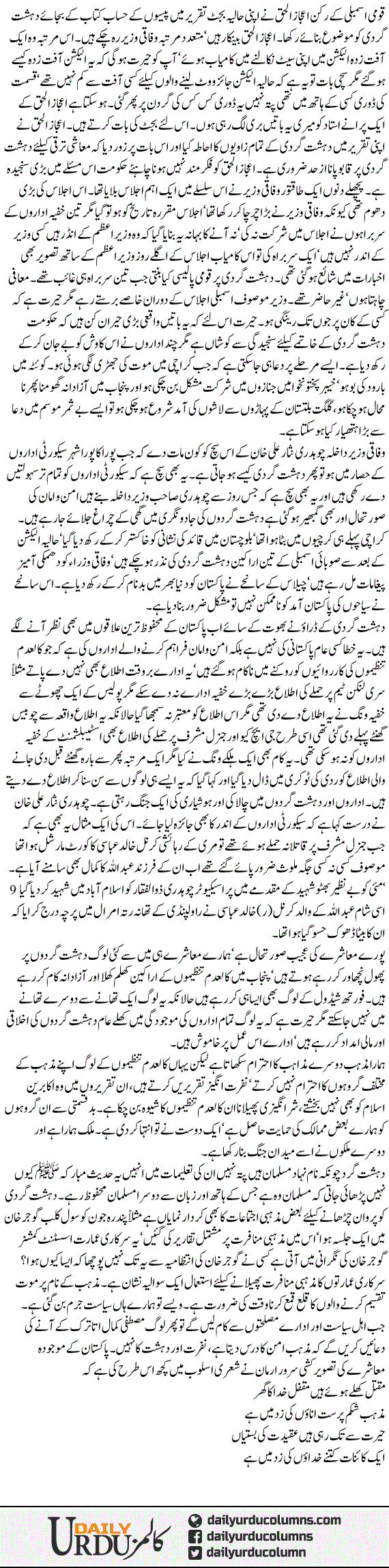 Dehshat Gardi Ka Bhoot | Mazhar Barlas | ColumnsHub