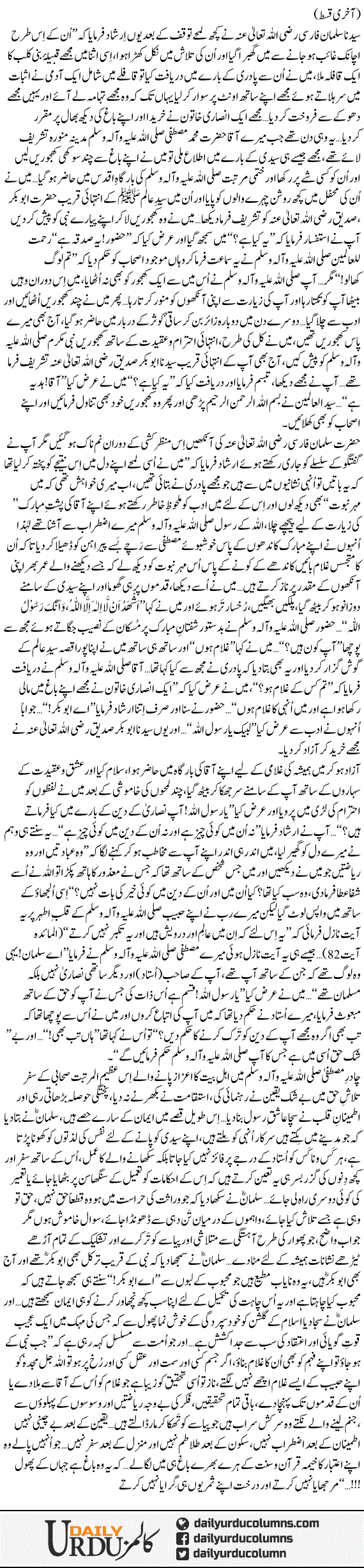 Aik Column Zara Mukhtalif 2 | Dr. Aamir Liaquat Hussain | ColumnsHub