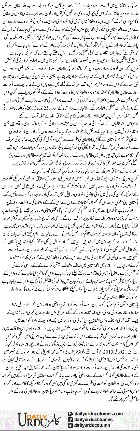 Afghanistan Mehfooz Foji Inkhila Kay Taqazay | Nusrat Mirza | ColumnsHub